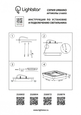 Lightstar 216872  черный svet-magazin.ru 216872