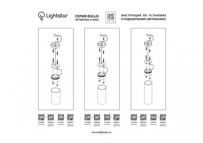 Lightstar 214497 в svet-magazin.ru 214497