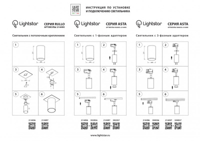 Lightstar 214497 в svet-magazin.ru 214497